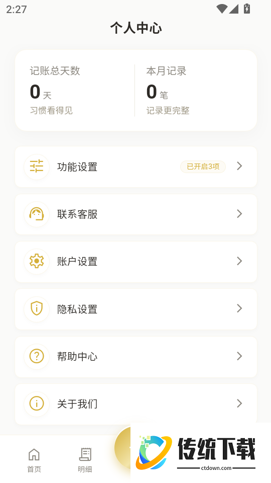 财惠花免费版