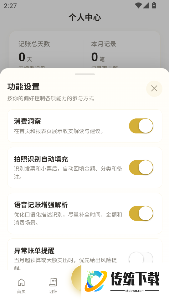 财惠花免费版