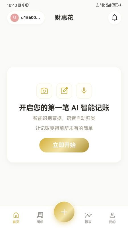 财惠花免费版