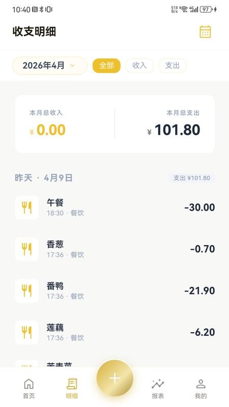财惠花免费版