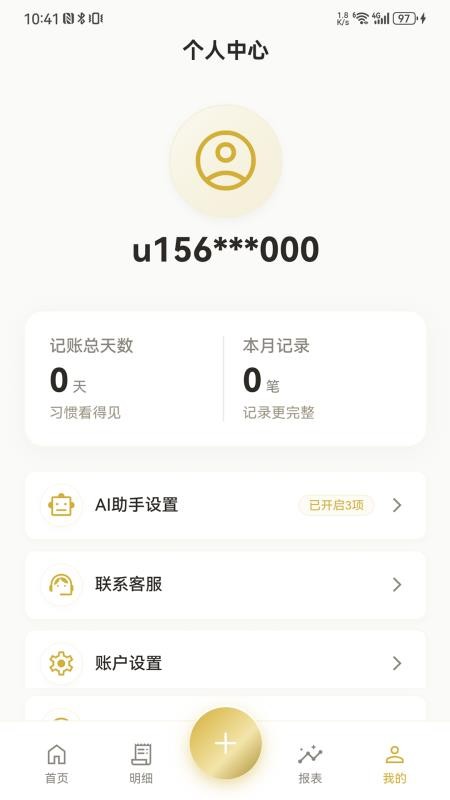 财惠花免费版
