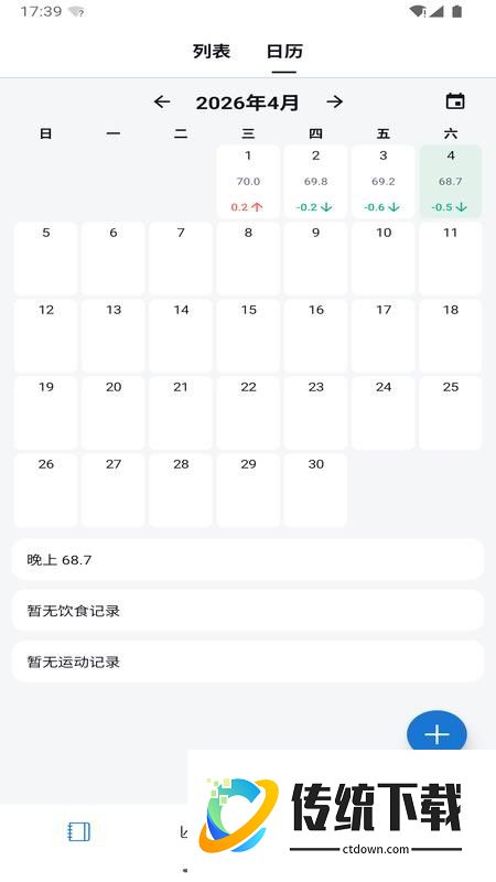 称一下体重日历免费版