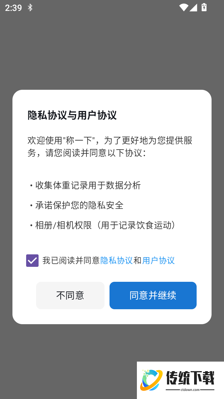 称一下体重日历免费版