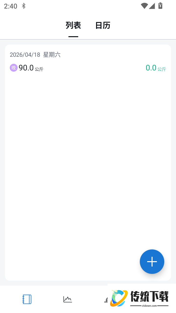 称一下体重日历免费版