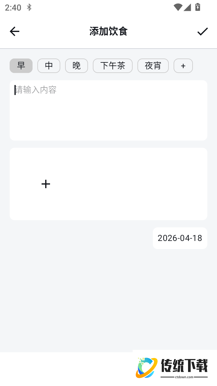 称一下体重日历免费版