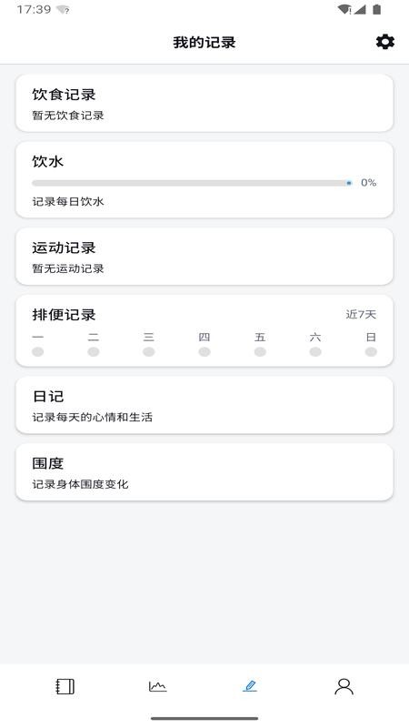 称一下体重日历免费版