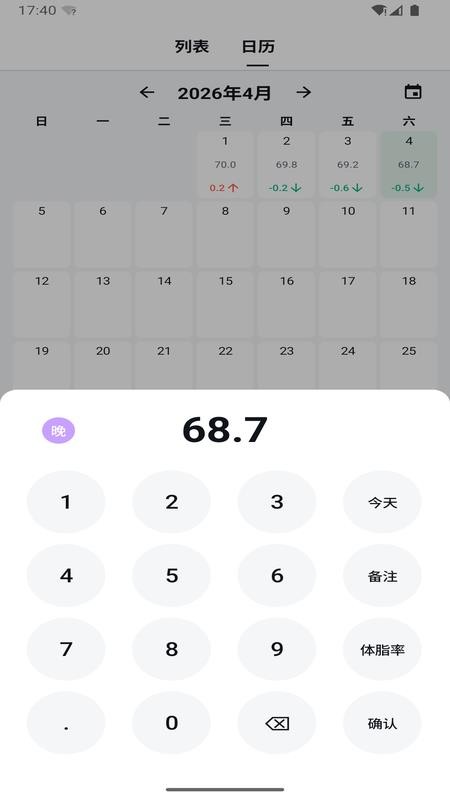 称一下体重日历免费版