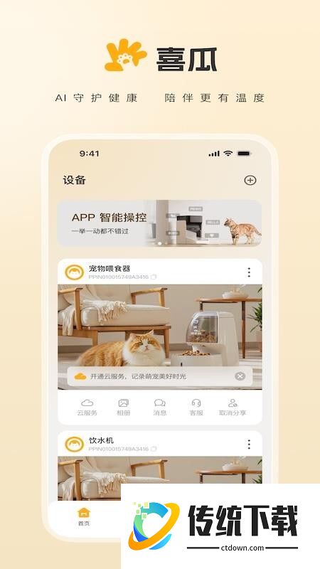 喜瓜手机版
