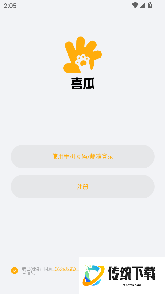 喜瓜手机版