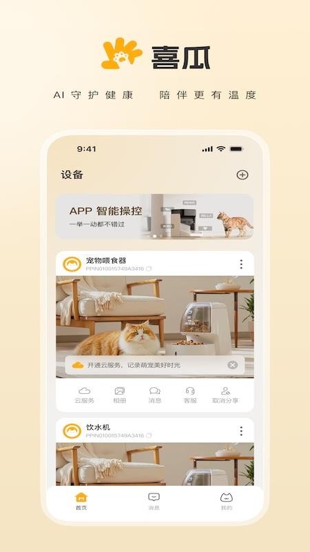 喜瓜手机版