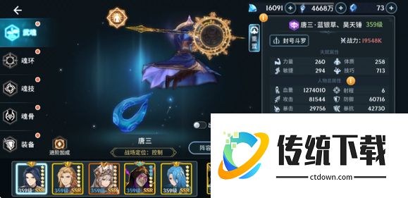 斗罗大陆斗罗再临刺血魂环怎么配