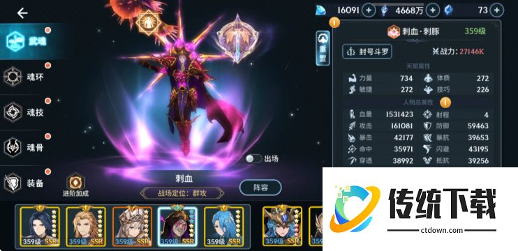 斗罗大陆斗罗再临刺血魂环怎么配