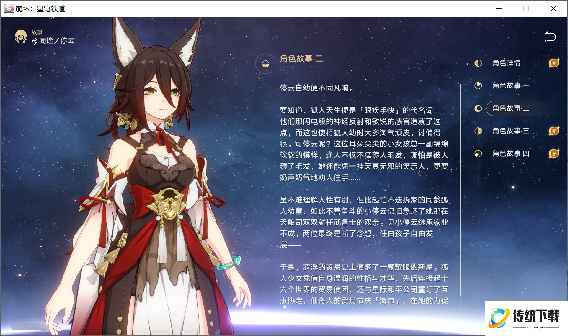 崩坏星穹铁道艾丝妲和停云哪个好