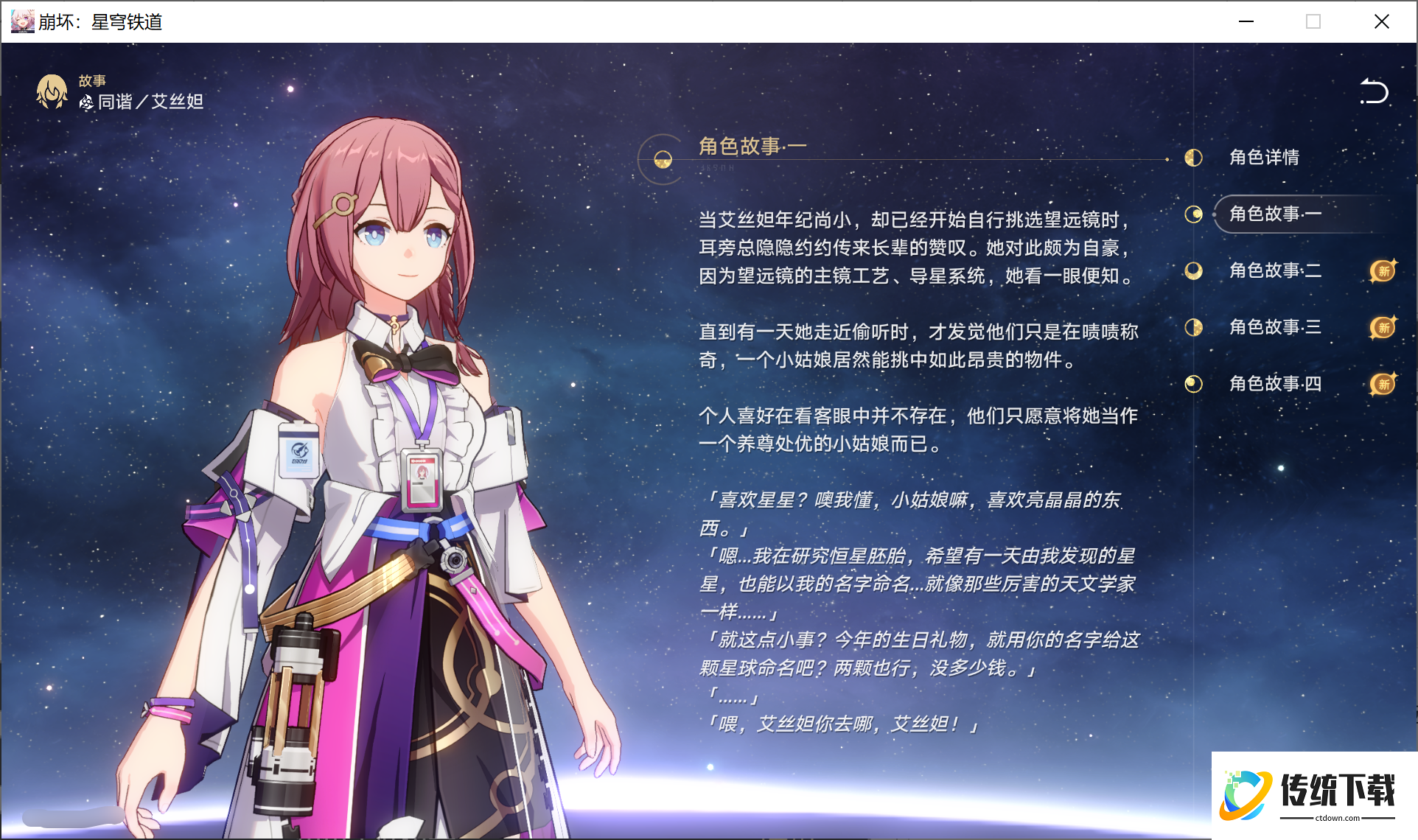 崩坏星穹铁道艾丝妲和停云哪个好