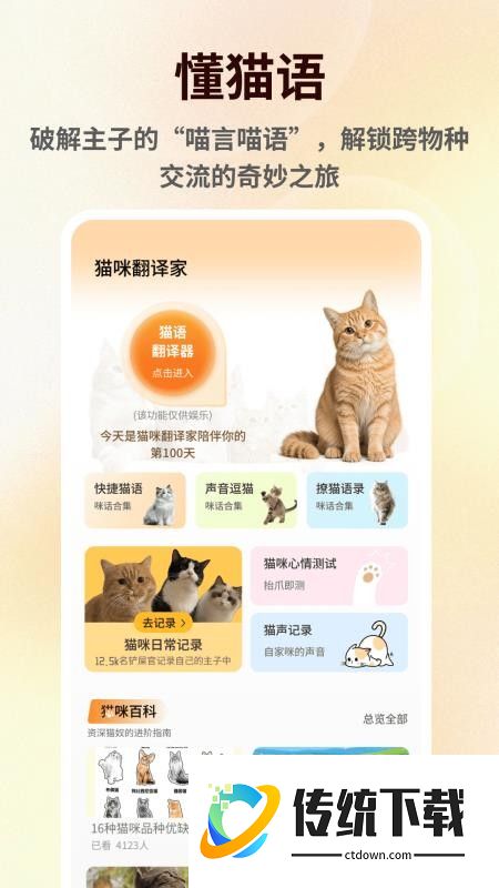 萌宠语言翻译器手机版