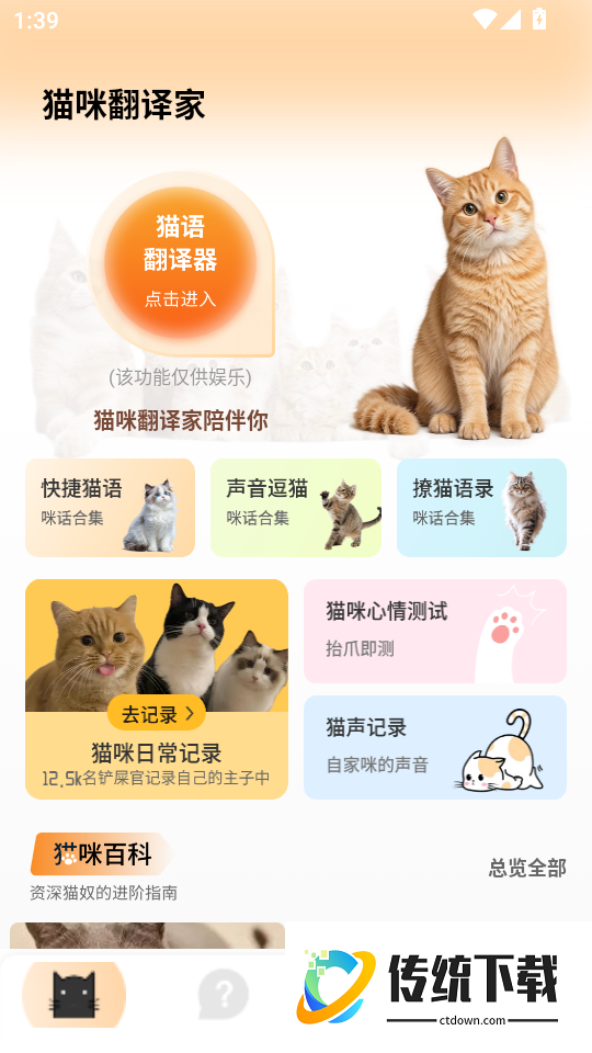 萌宠语言翻译器手机版