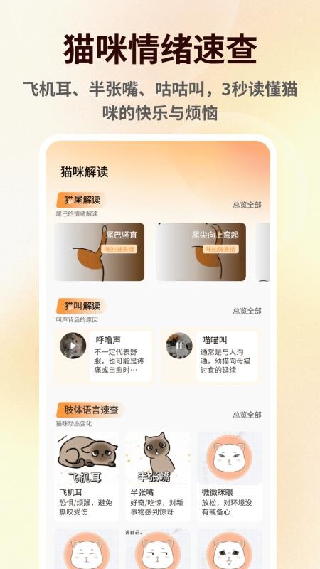 萌宠语言翻译器手机版