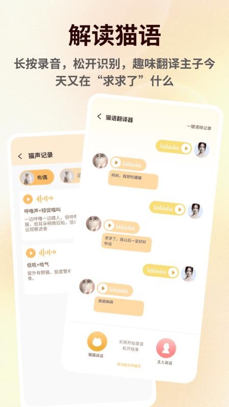 萌宠语言翻译器手机版