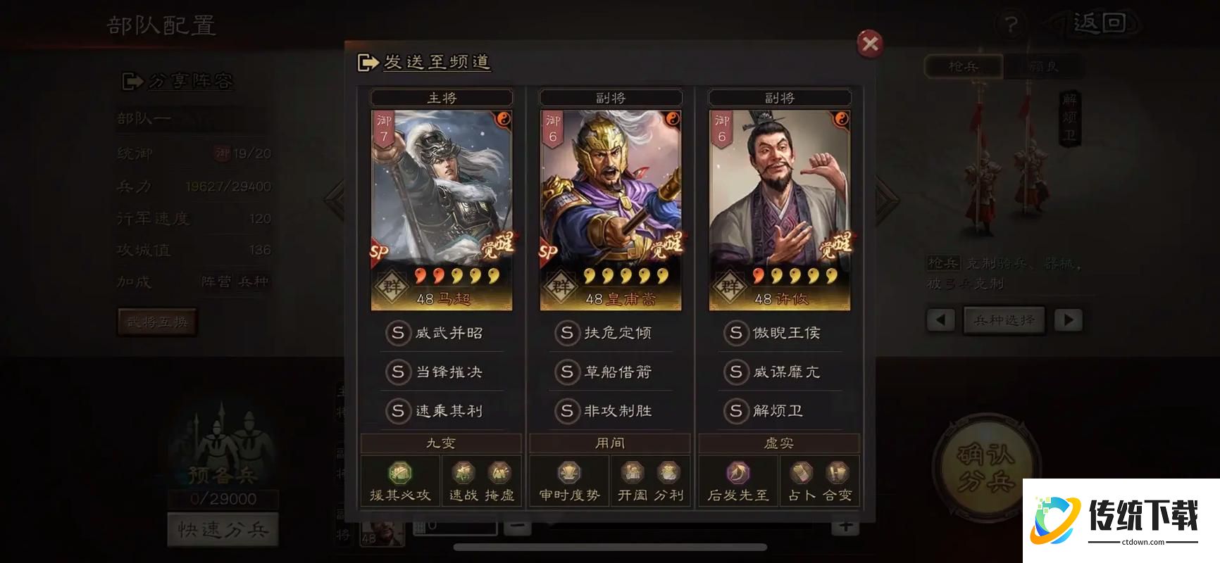 三国志战略版马超兵书怎么选