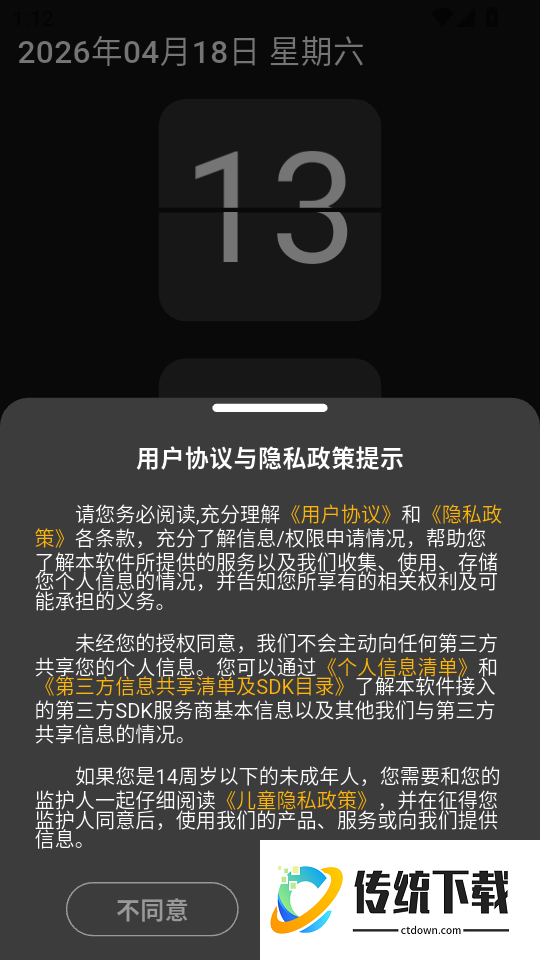 横屏时钟最新版