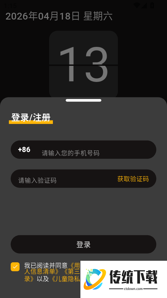 横屏时钟最新版