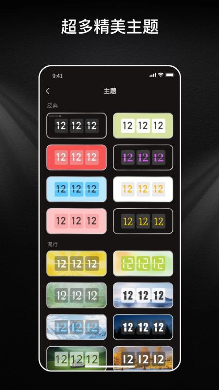 横屏时钟最新版