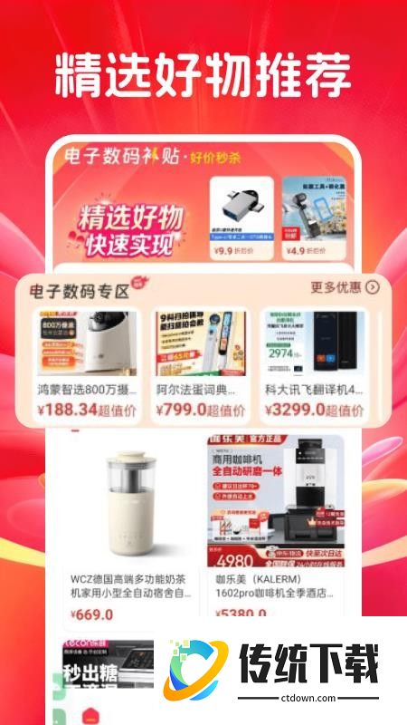 电子数码补贴官网版