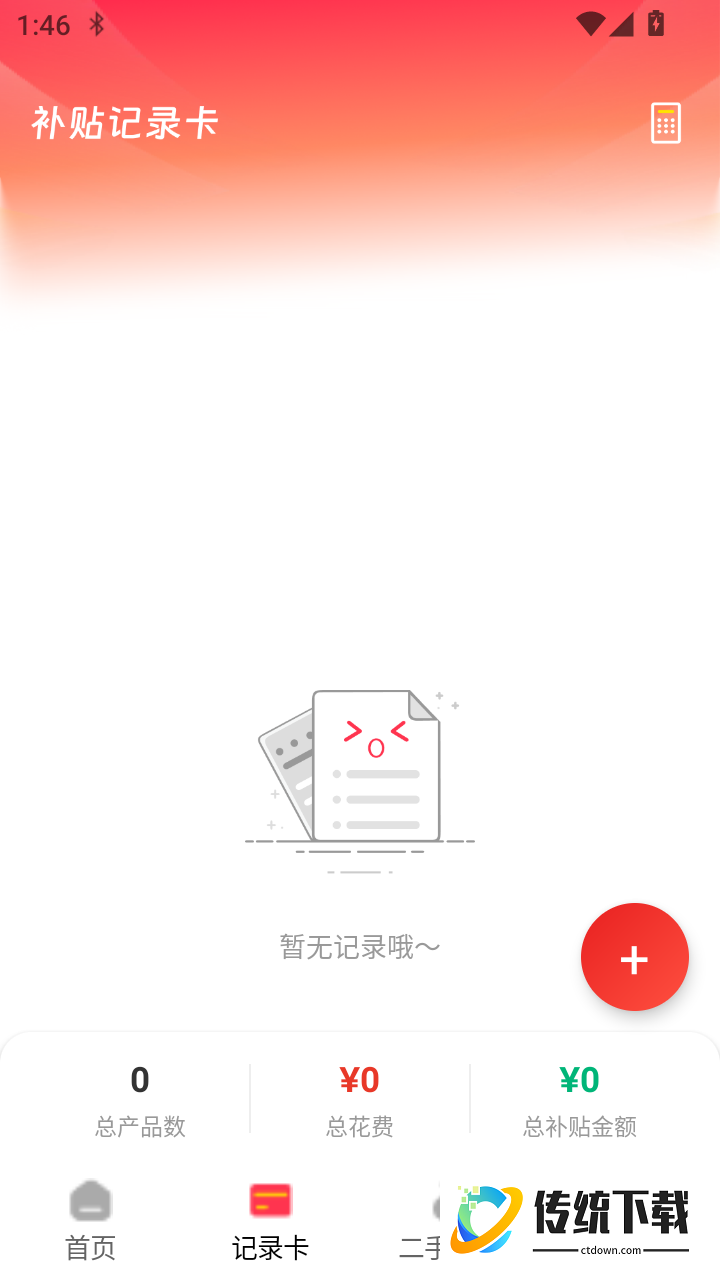 电子数码补贴官网版