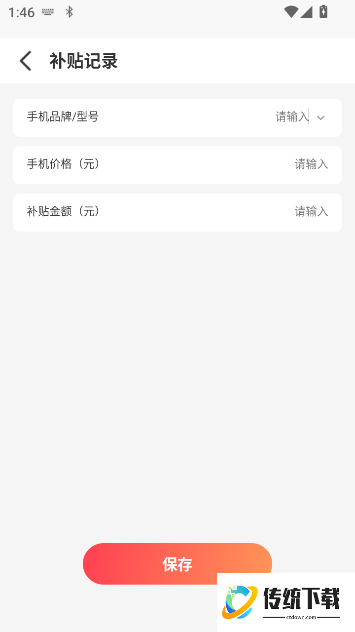 电子数码补贴官网版
