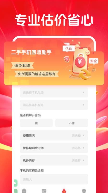 电子数码补贴官网版