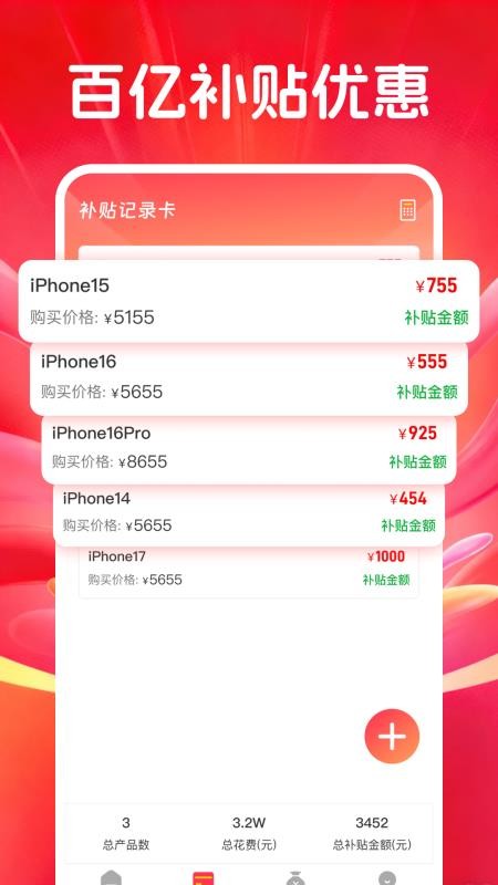 电子数码补贴官网版