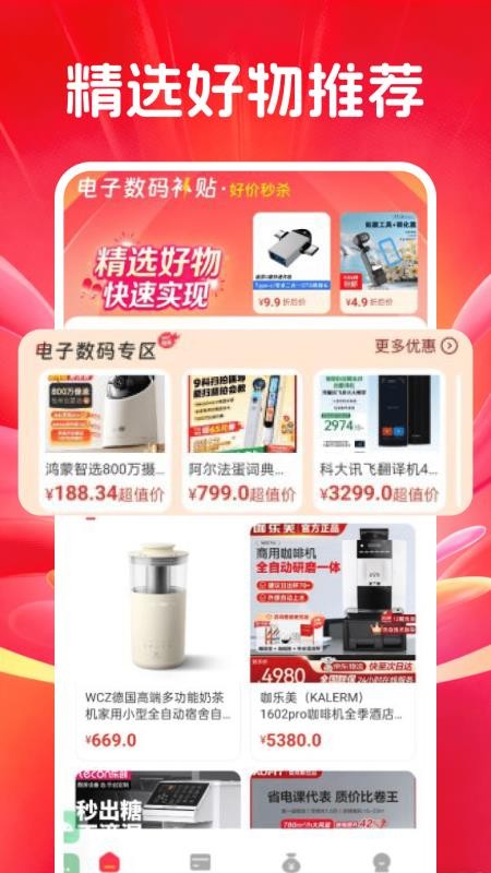 电子数码补贴官网版
