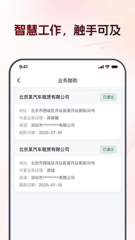 华夏金租官网版