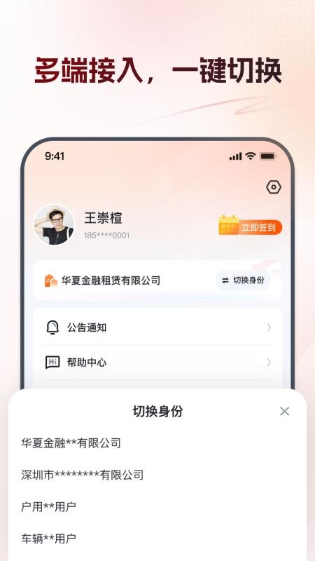 华夏金租官网版