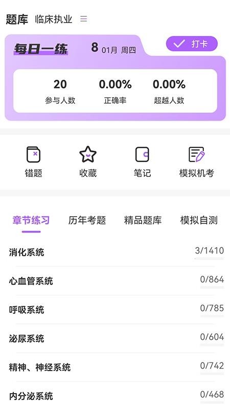 三毛医考最新版本