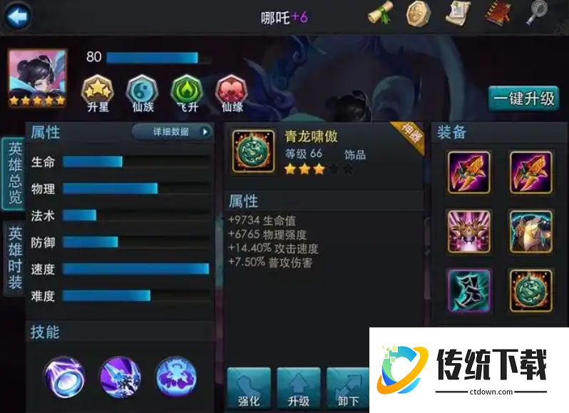 乱斗西游哪吒金装推荐：最强装备搭配与属性解析
