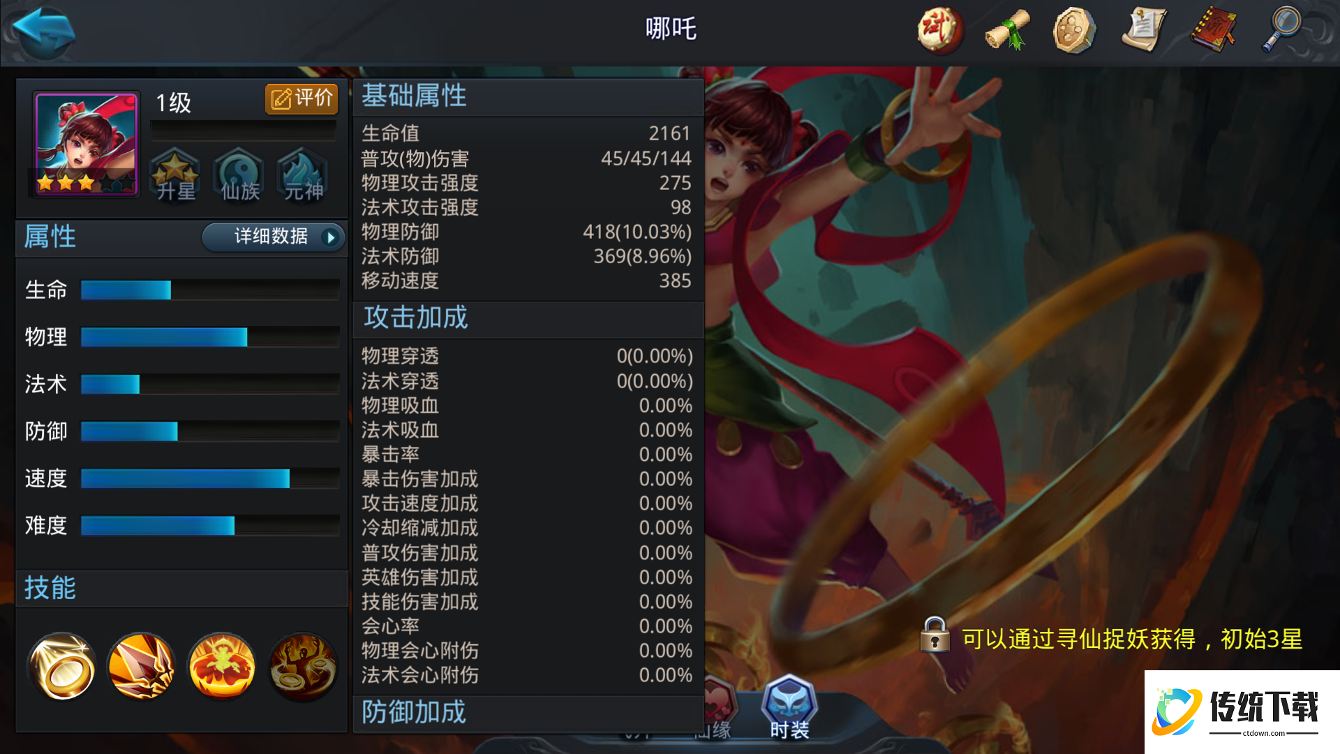 乱斗西游哪吒金装推荐什么