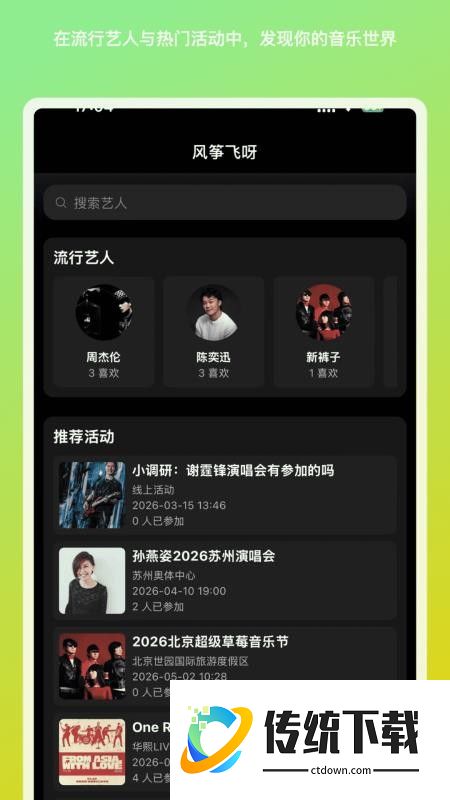 风筝飞呀官网版
