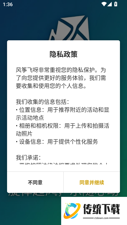 风筝飞呀官网版