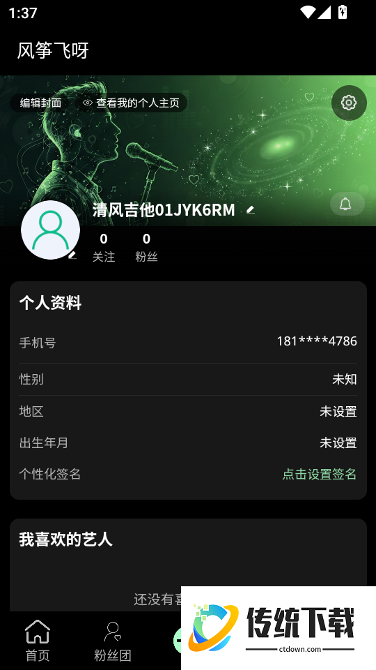 风筝飞呀官网版