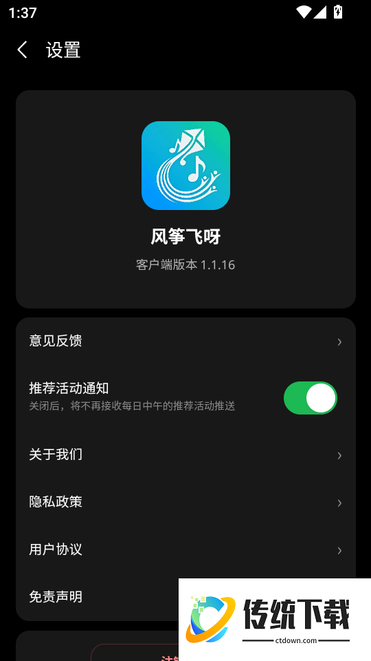 风筝飞呀官网版