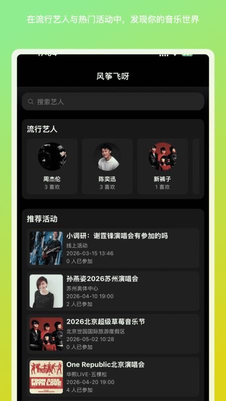 风筝飞呀官网版