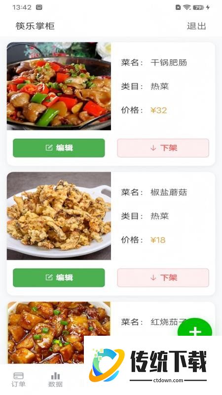 筷乐掌柜免费版