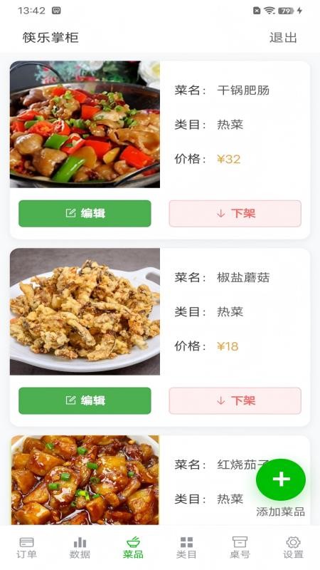 筷乐掌柜免费版