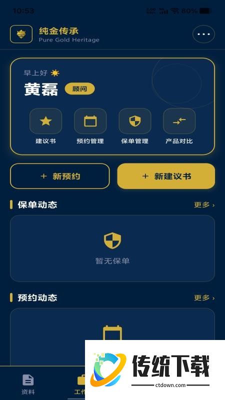 纯金传承手机版