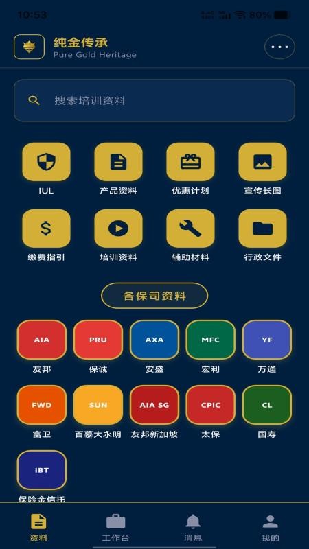 纯金传承手机版