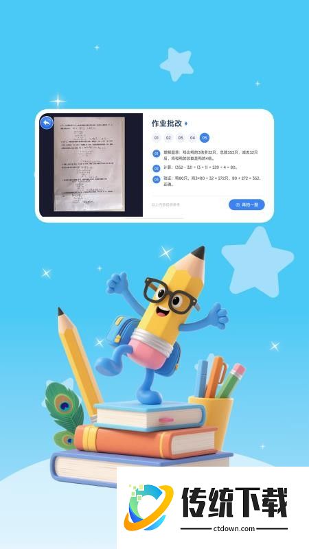 跟读鸭学习助手免费版