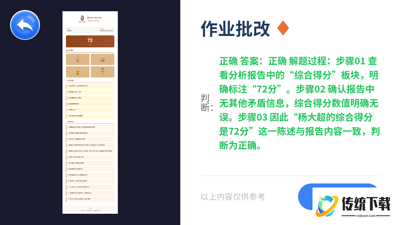 跟读鸭学习助手免费版