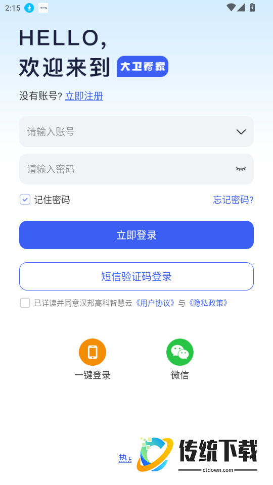 汉邦高科智慧云免费版