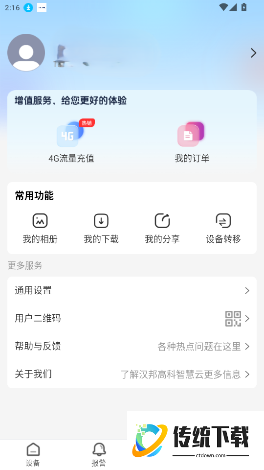 汉邦高科智慧云免费版